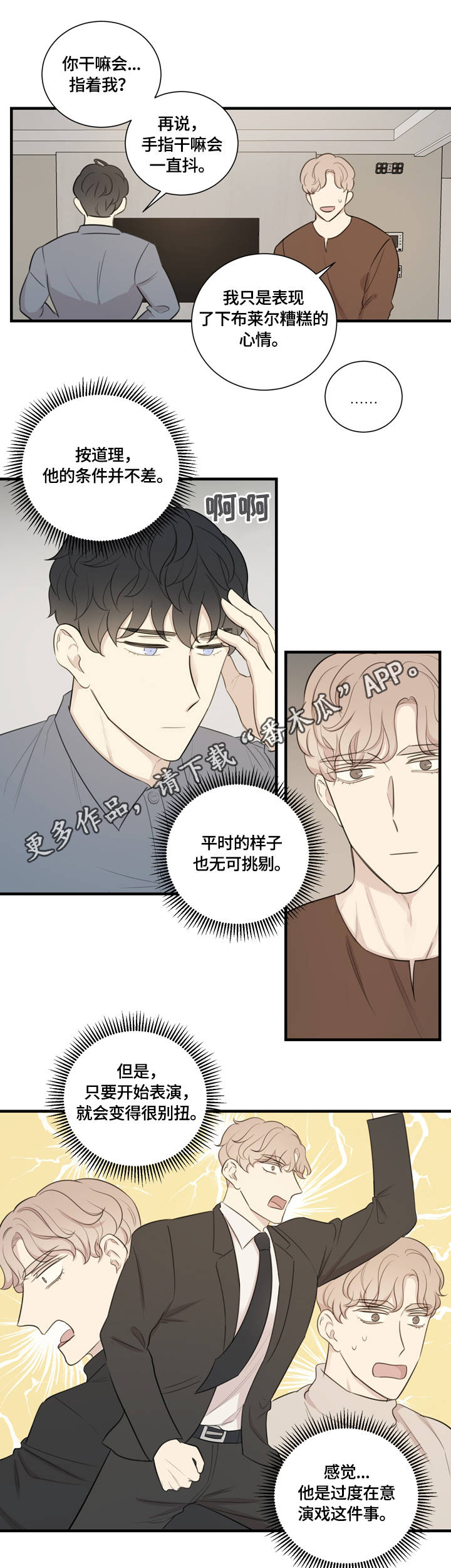 真假包公戏剧漫画,第14章：排练1图