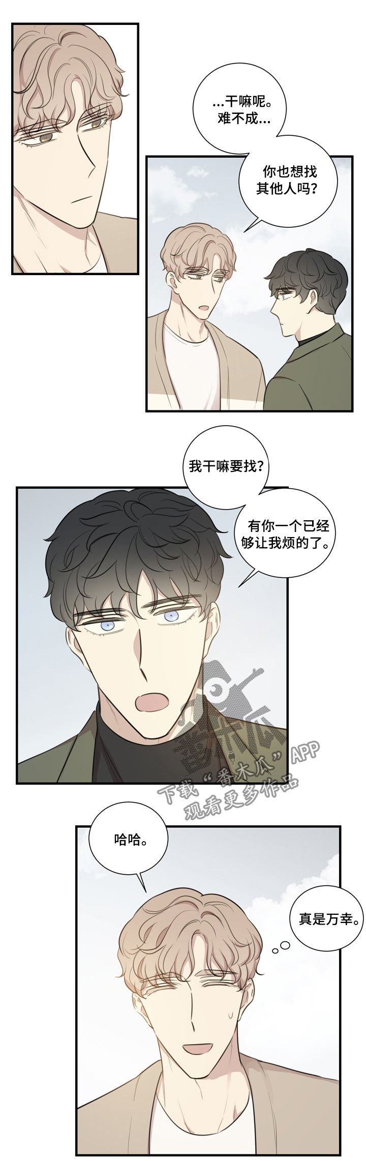 真假舞剧漫画,第30章：邀约1图