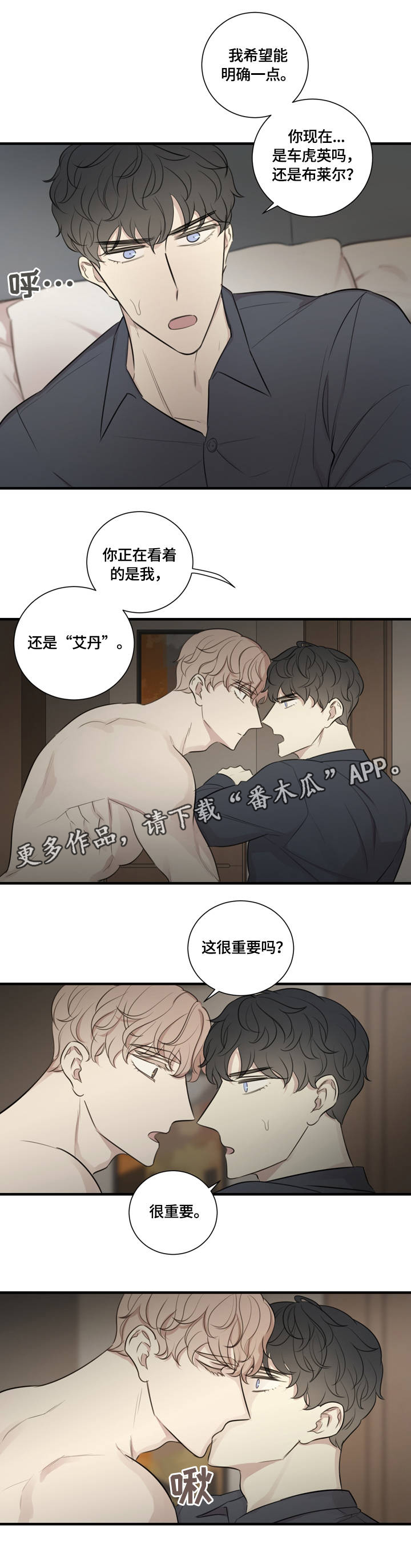 真假漫画,第20章：为你着迷2图