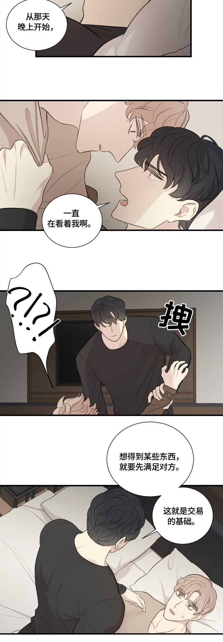 真假小舞一模一样小说漫画,第2章：糗事2图