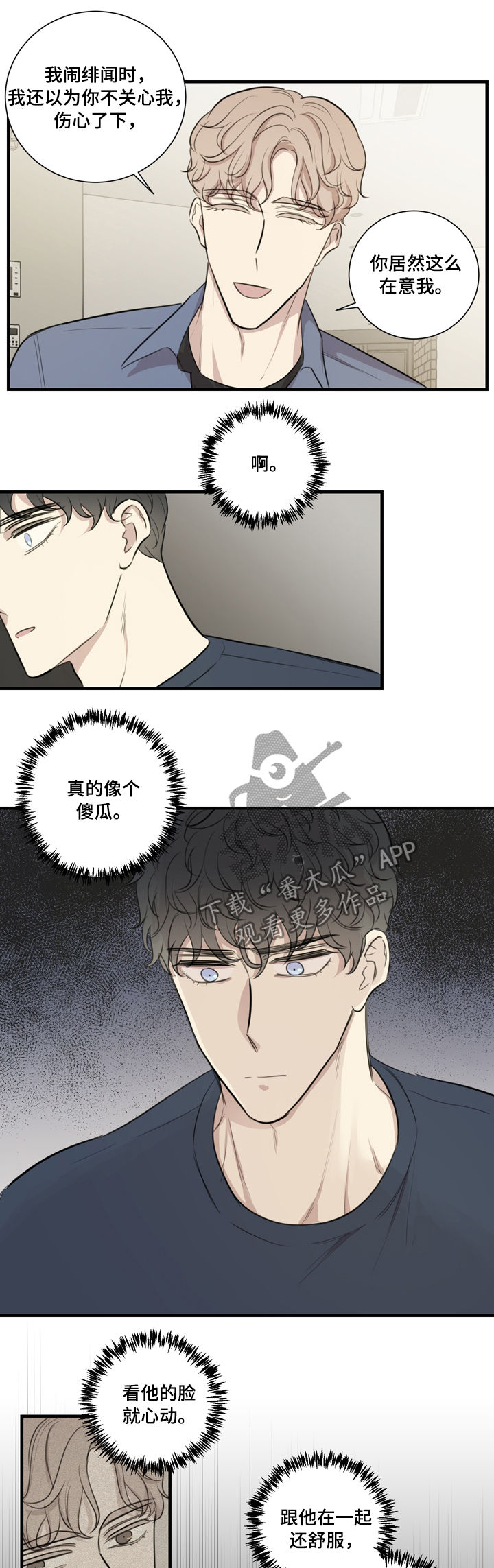 真假小舞一模一样小说漫画,第35章：误会解除1图