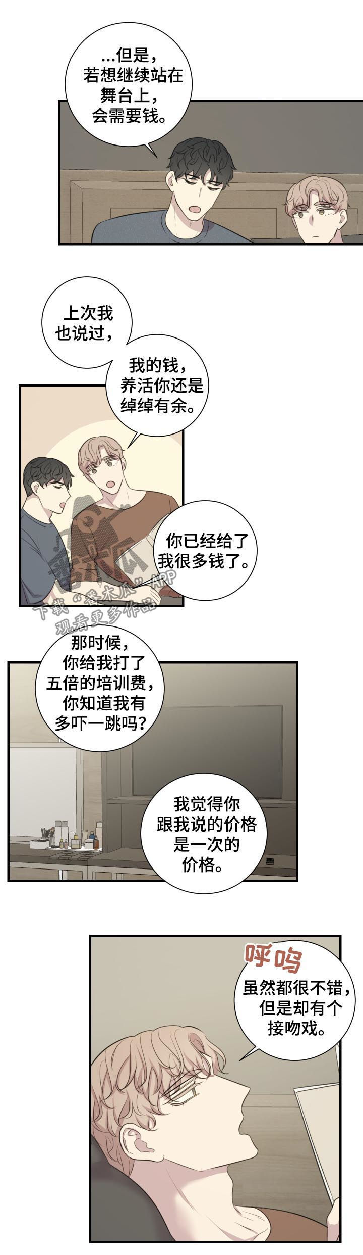 真假戏剧漫画,第53章：你的身边（完结）2图