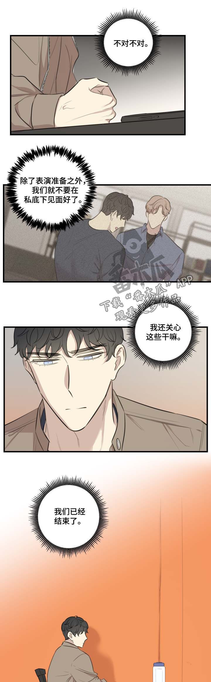 真假警察漫画,第37章：结束了2图