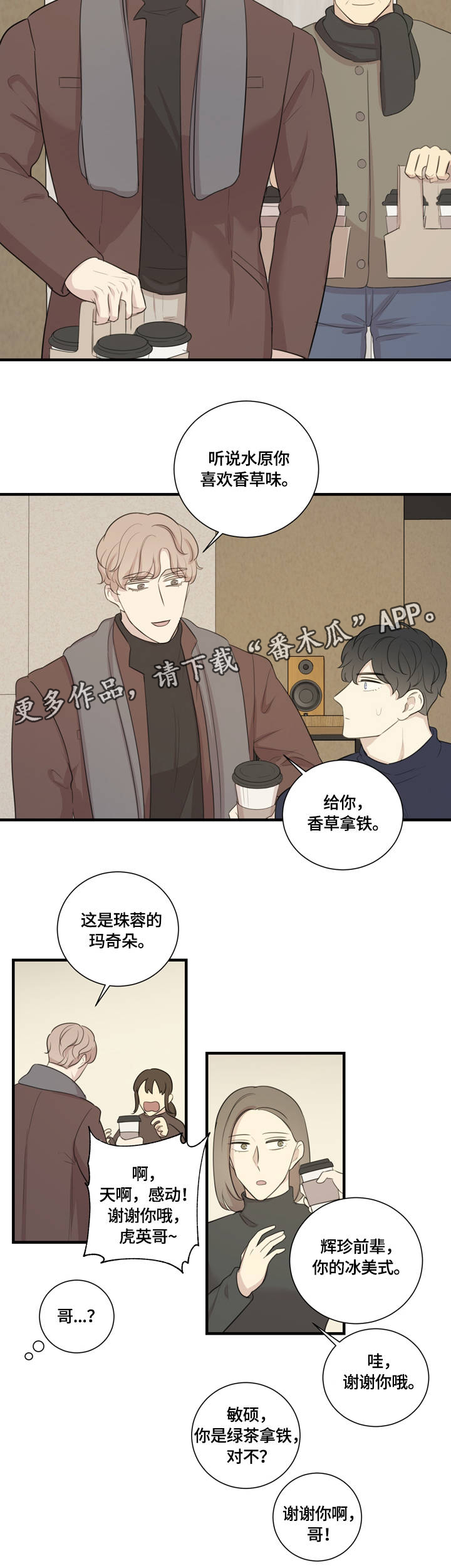 真戏假作的历史典故漫画,第8章：沟通2图