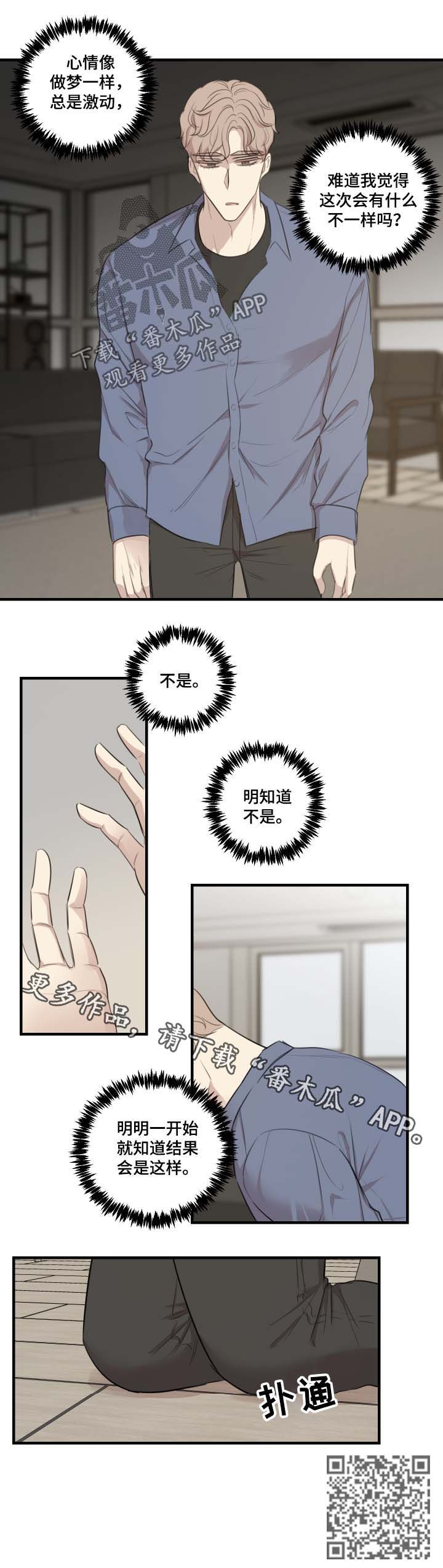 真假戏剧漫画漫画,第36章：知道结果1图