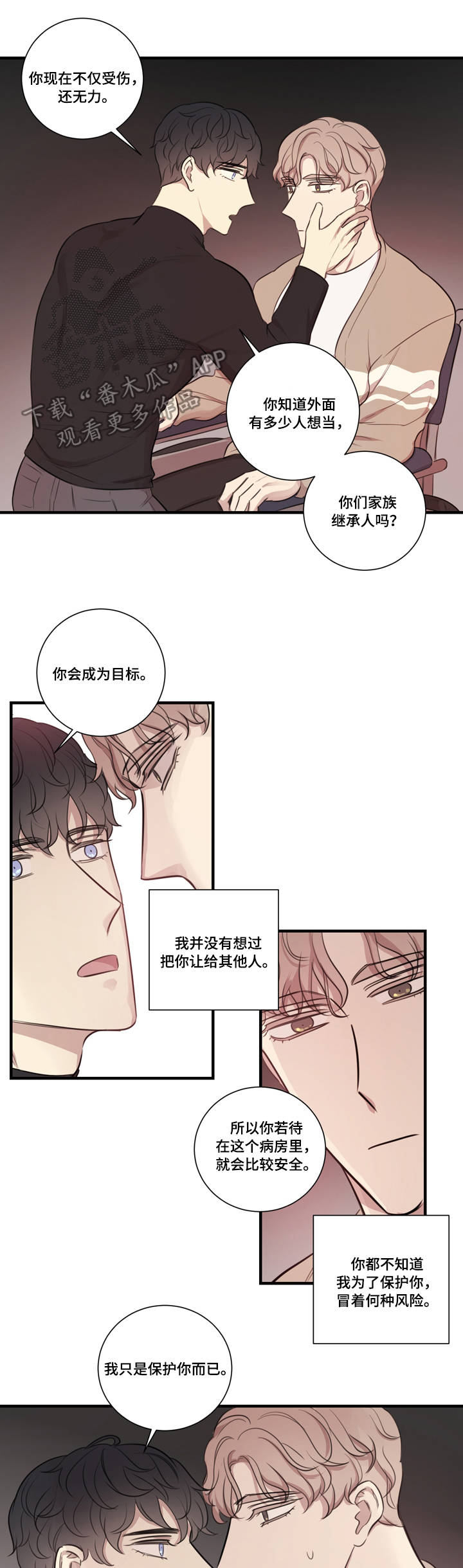 真假性近视怎么分辨漫画,第29章：质问1图