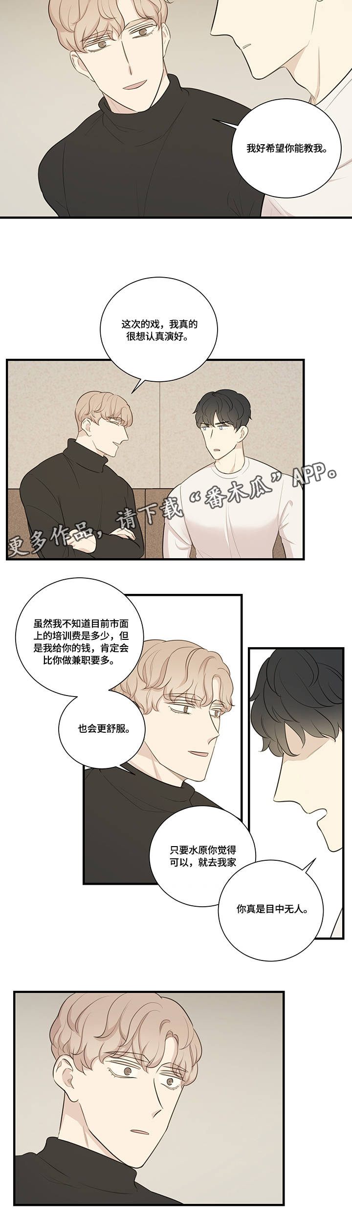 真假粉条一烧便知漫画,第6章：目中无人1图