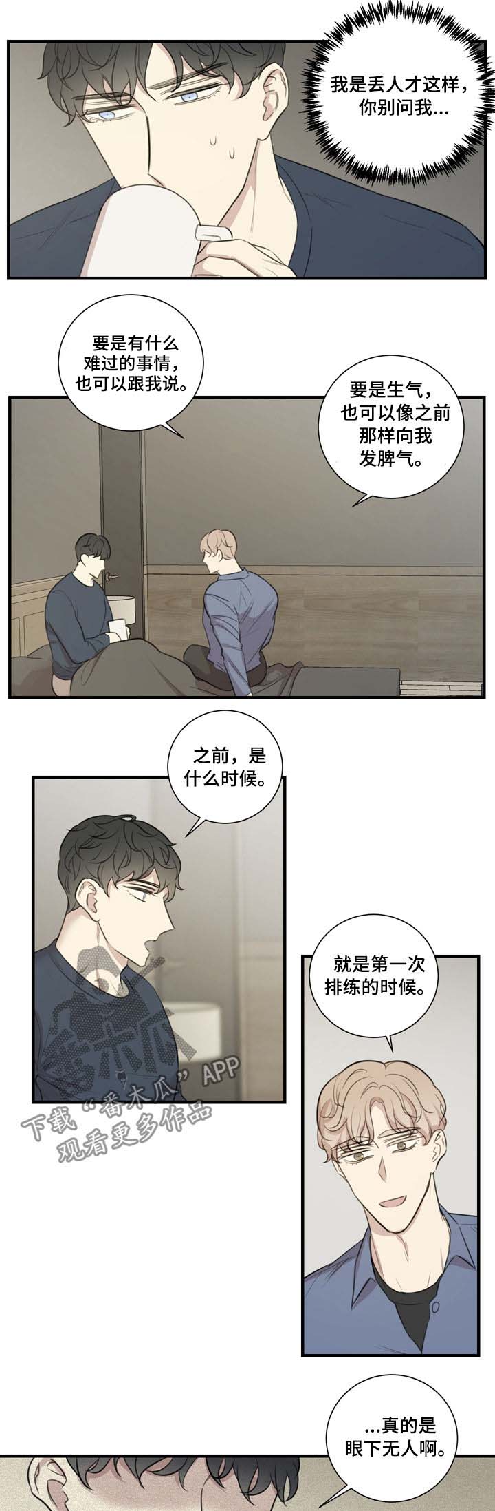 真假戏剧漫画,第34章：眼下无人1图