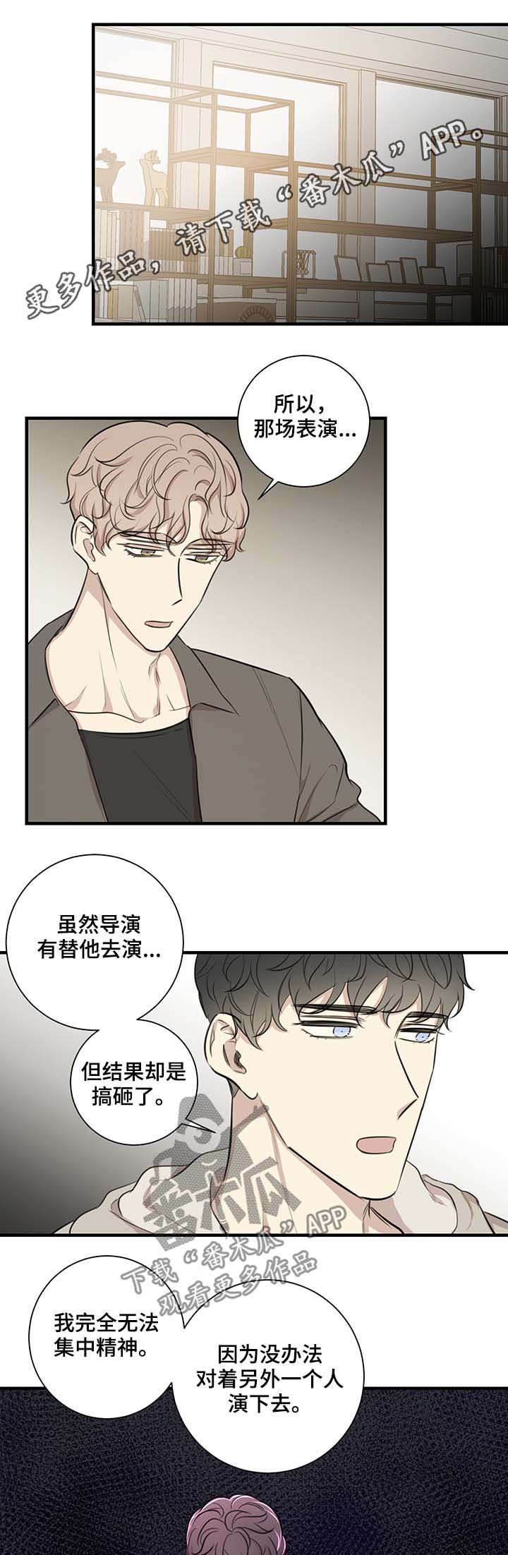 假戏真唱漫画,第41章：车祸1图