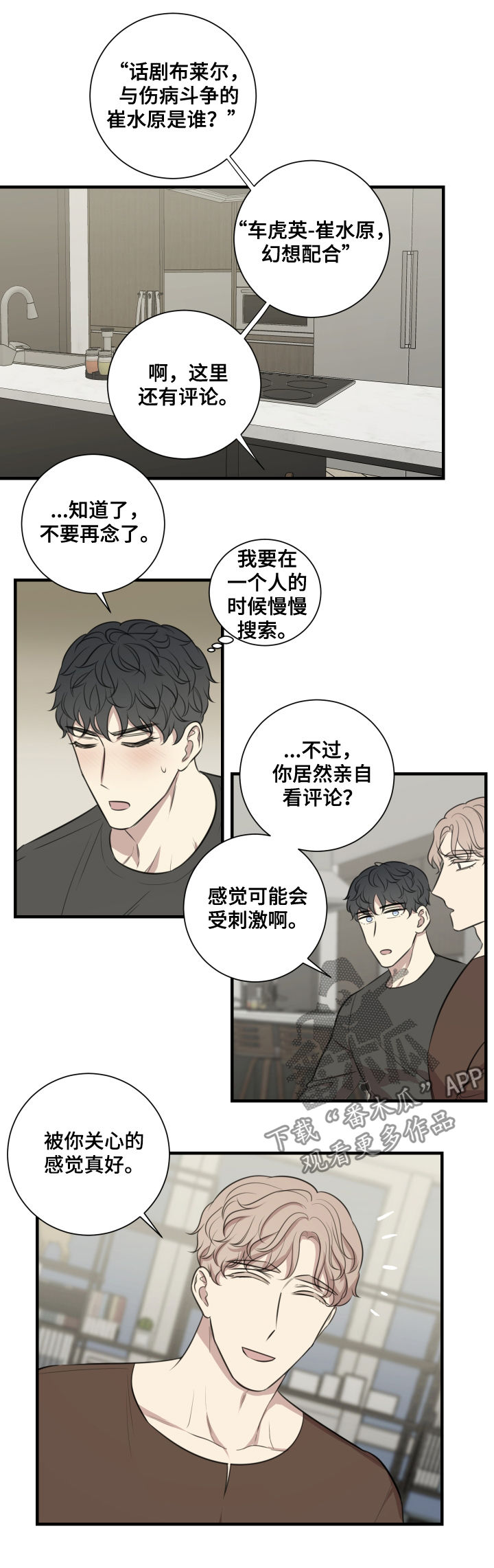 真假舞剧漫画,第45章：宣传演出2图