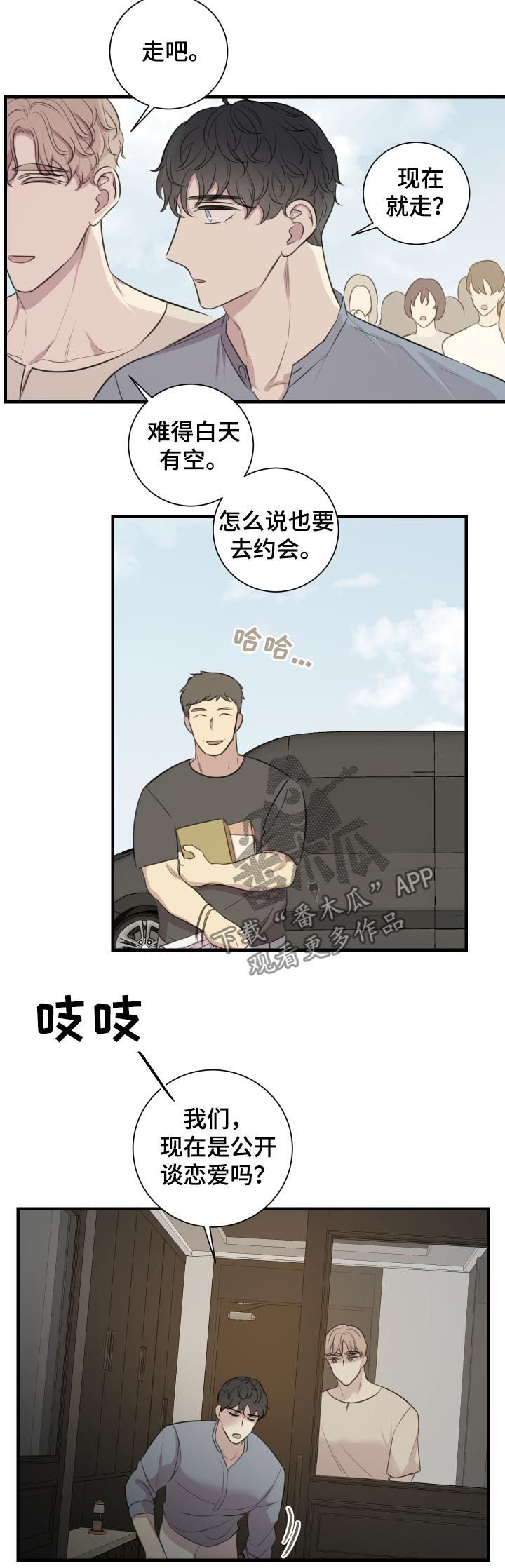 假戏真唱漫画,第52章：公开恋爱2图