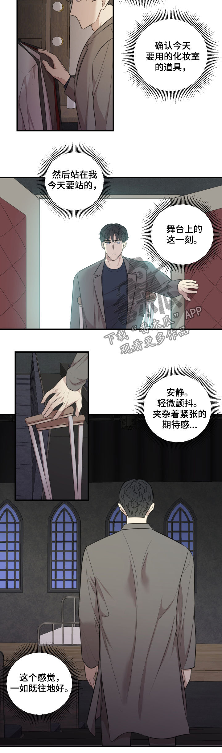 真假戏剧漫画,第46章：演出准备2图