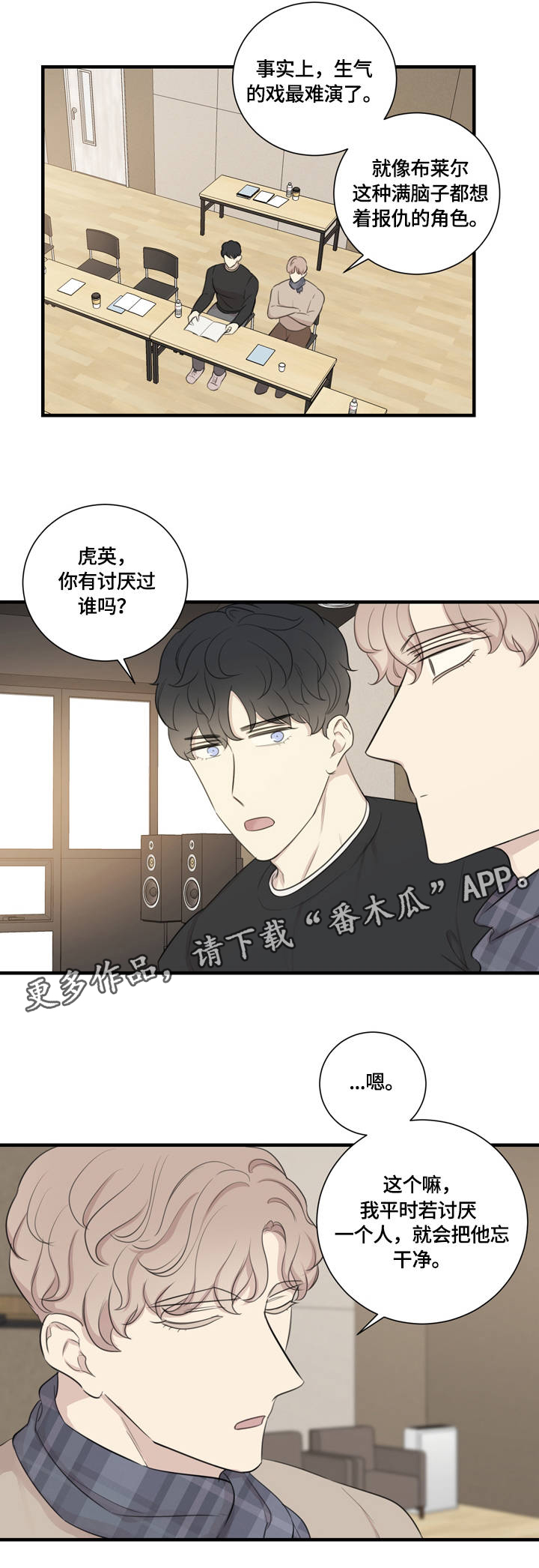 真假性相反是什么意思漫画,第12章：私人感情2图