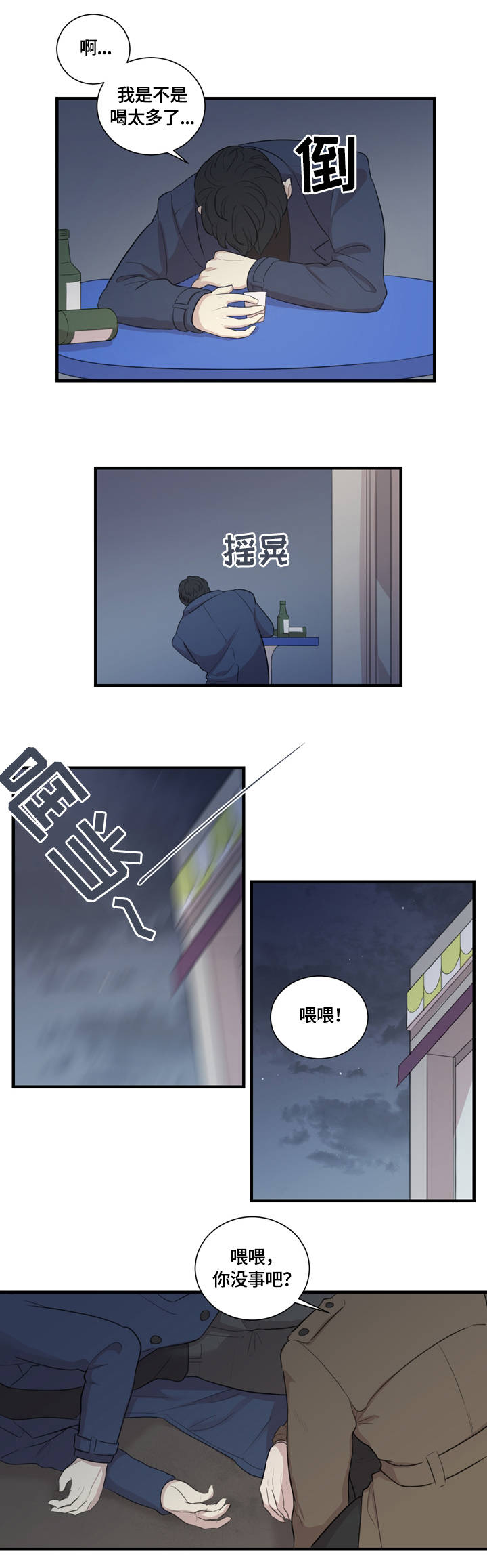 骗子戏剧漫画,第1章：主演2图