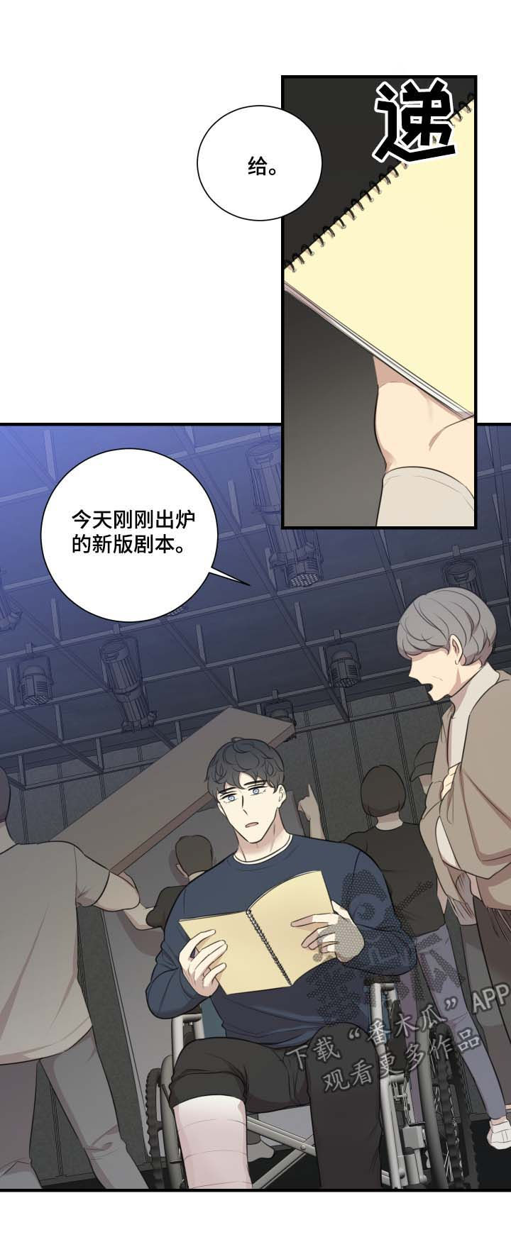 真假戏剧秦默茉莉漫画,第42章：改剧本2图