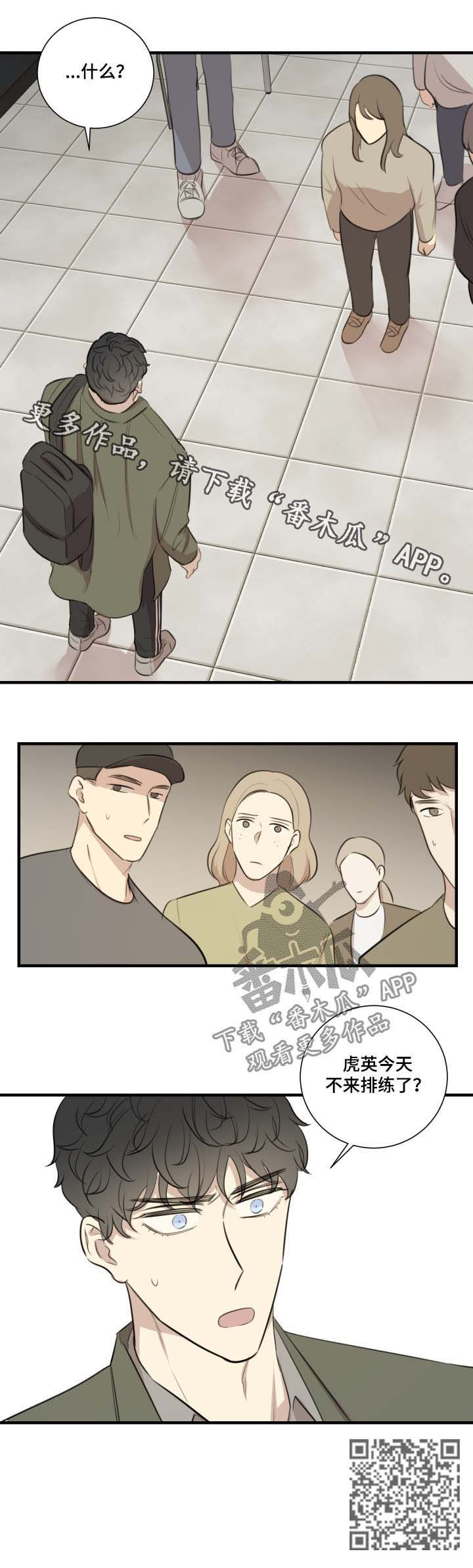 真假戏腔的区别漫画,第37章：结束了2图