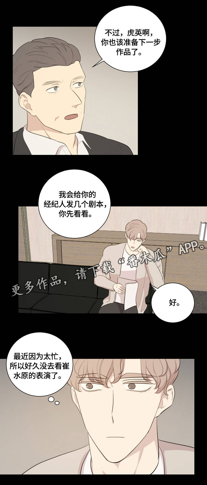 真戏剧漫画,第10章：闪耀着的你2图