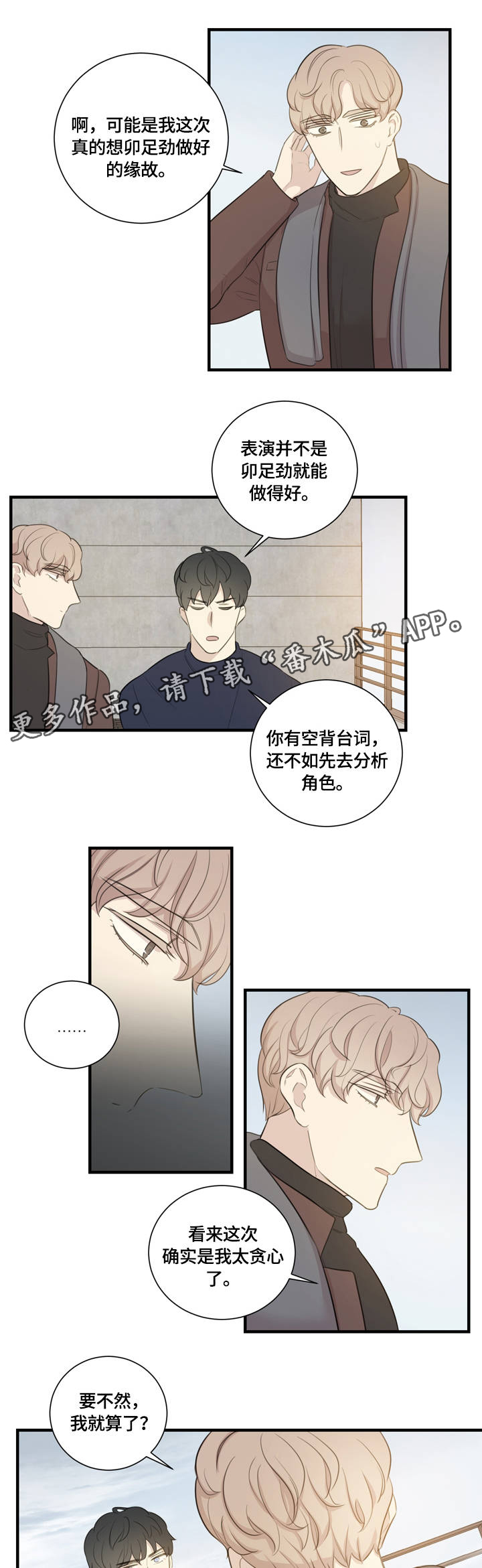 真假熊猫血漫画,第9章：指导1图