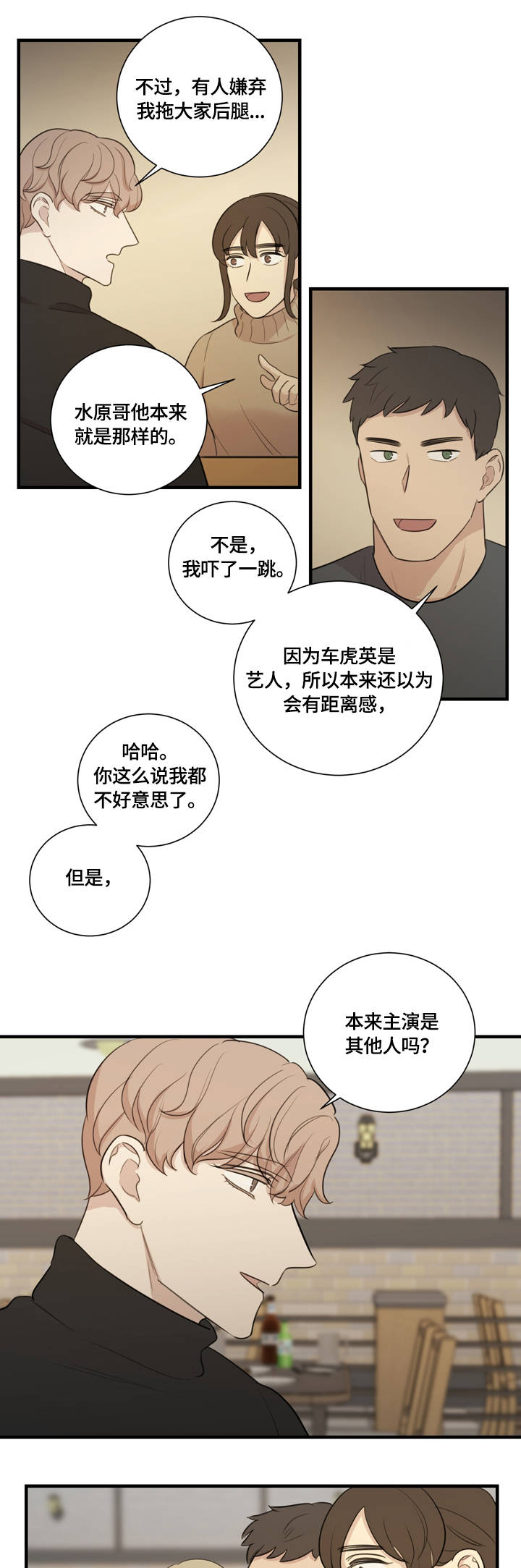 真情错爱电视剧漫画,第7章：争执1图