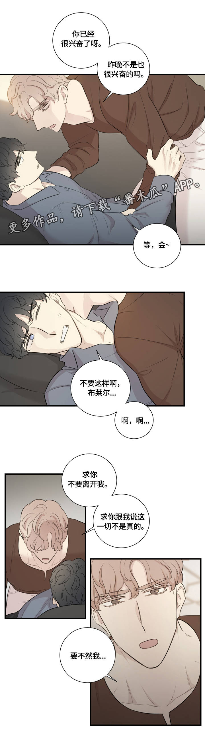 真假小灰灰漫画,第15章：假戏真做2图