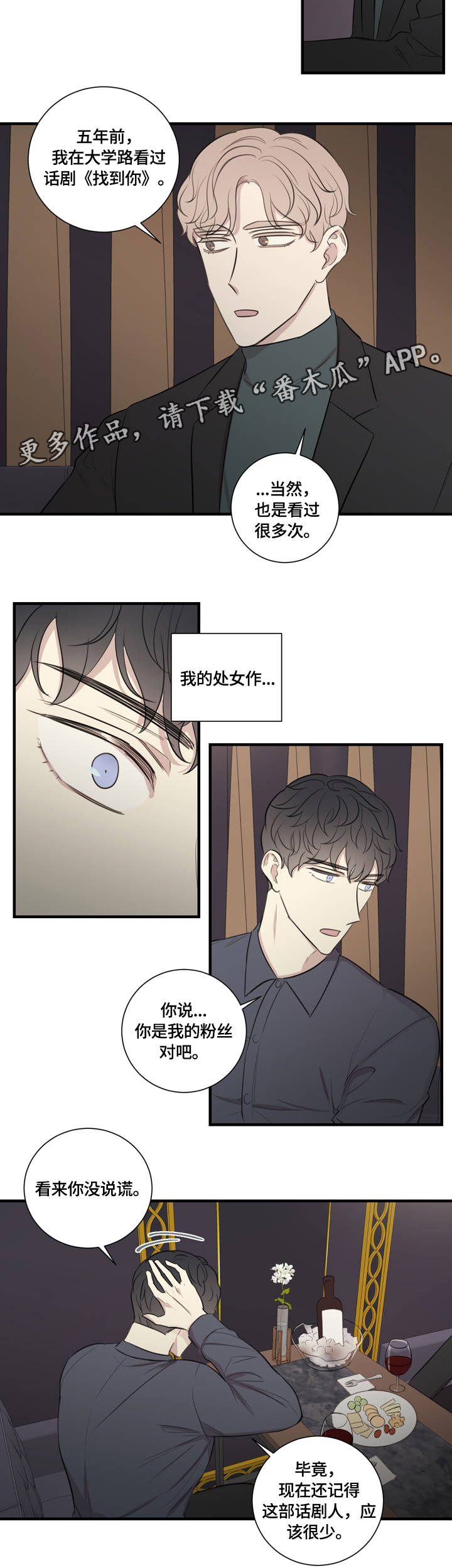 骗子戏剧漫画,第19章：户外培训2图