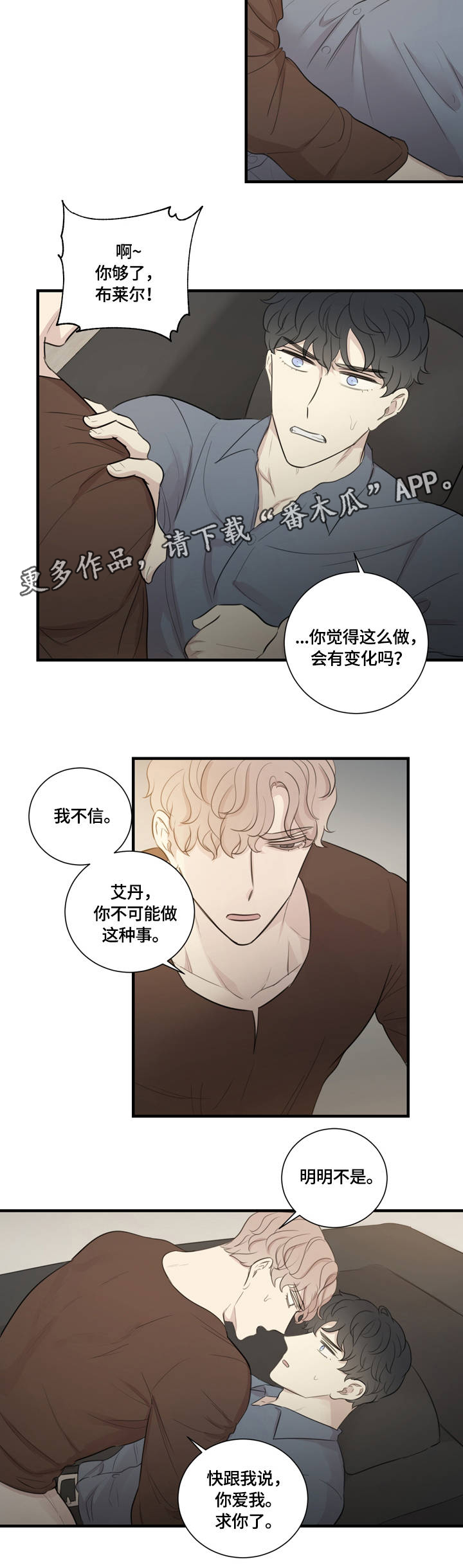 真假戏剧秦墨漫画,第15章：假戏真做2图