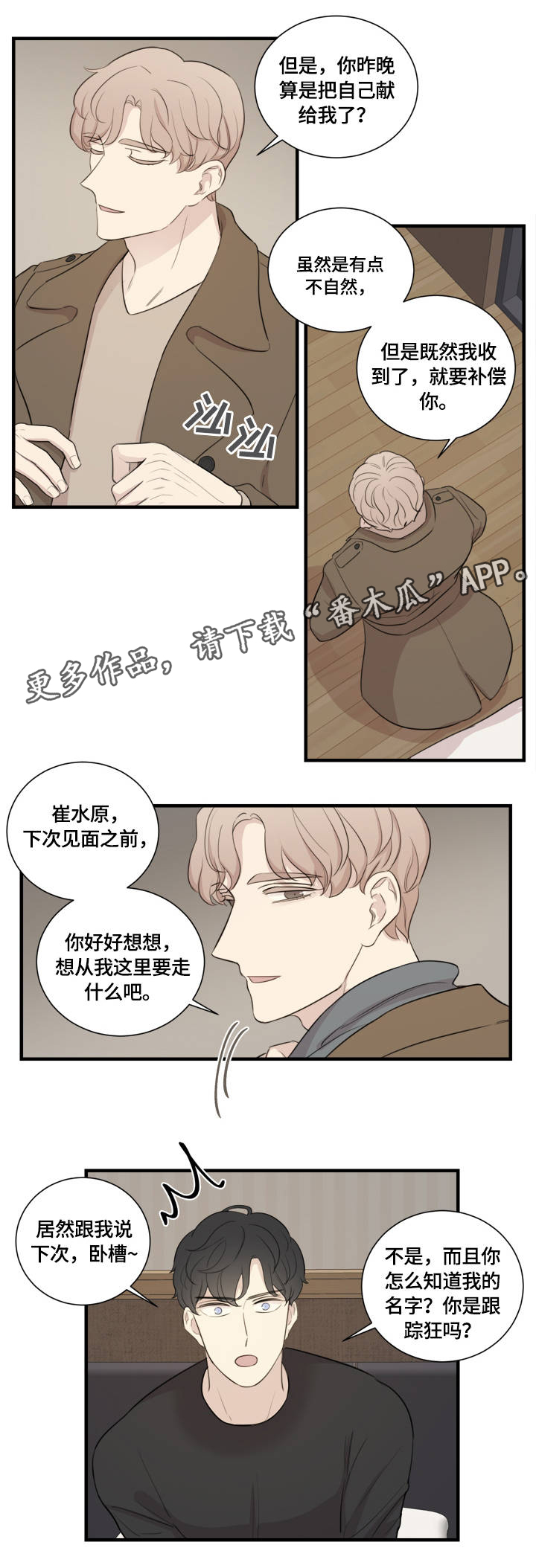 真戏假作的历史典故漫画,第3章：蹩脚的演技1图