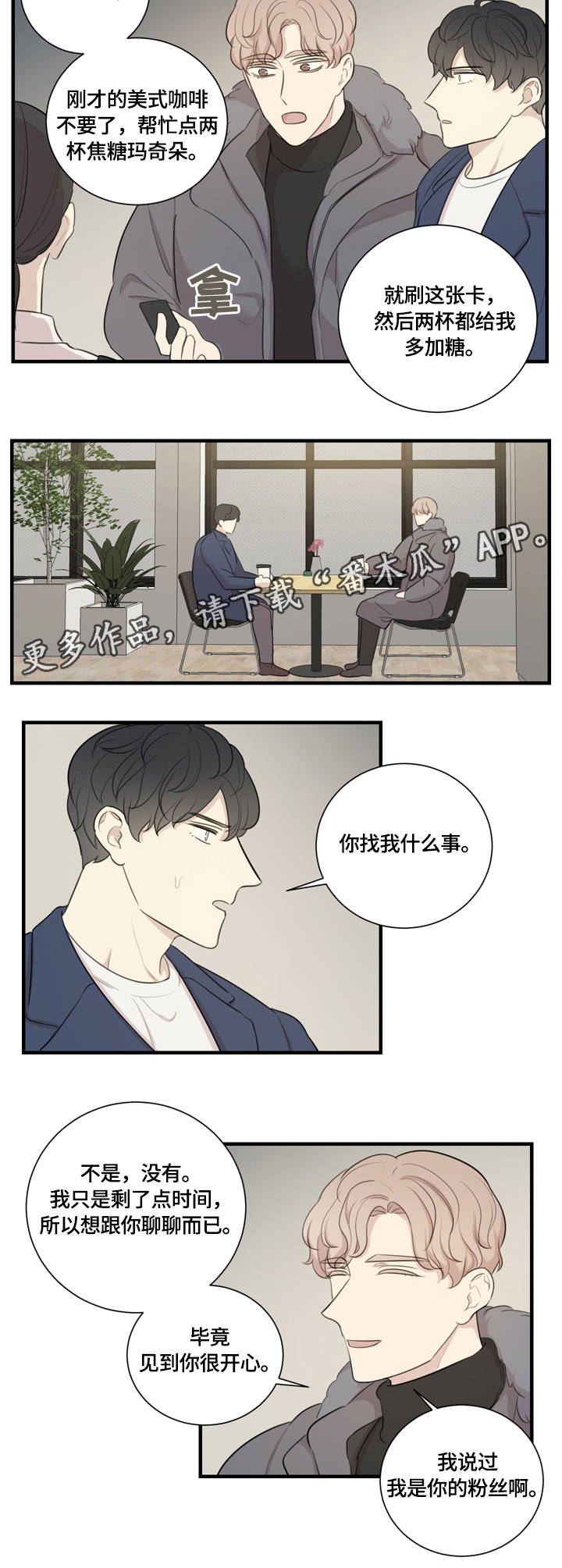 真假特仑苏牛奶怎么区别漫画,第4章：再次相遇2图