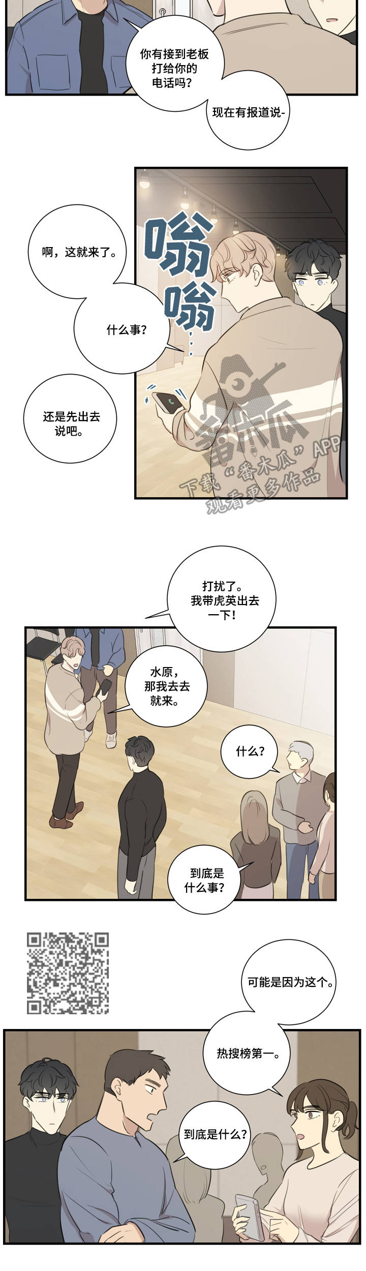 真假香云纱怎么辨别漫画,第29章：质问2图