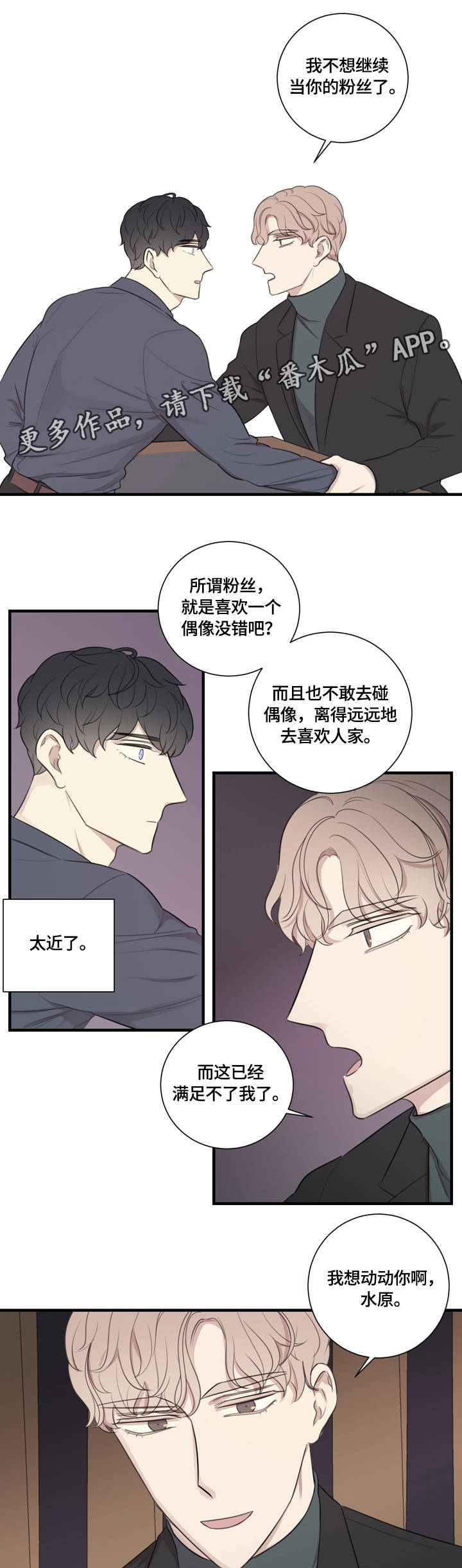 真假儿媳韩国的电视连续剧漫画,第20章：为你着迷1图