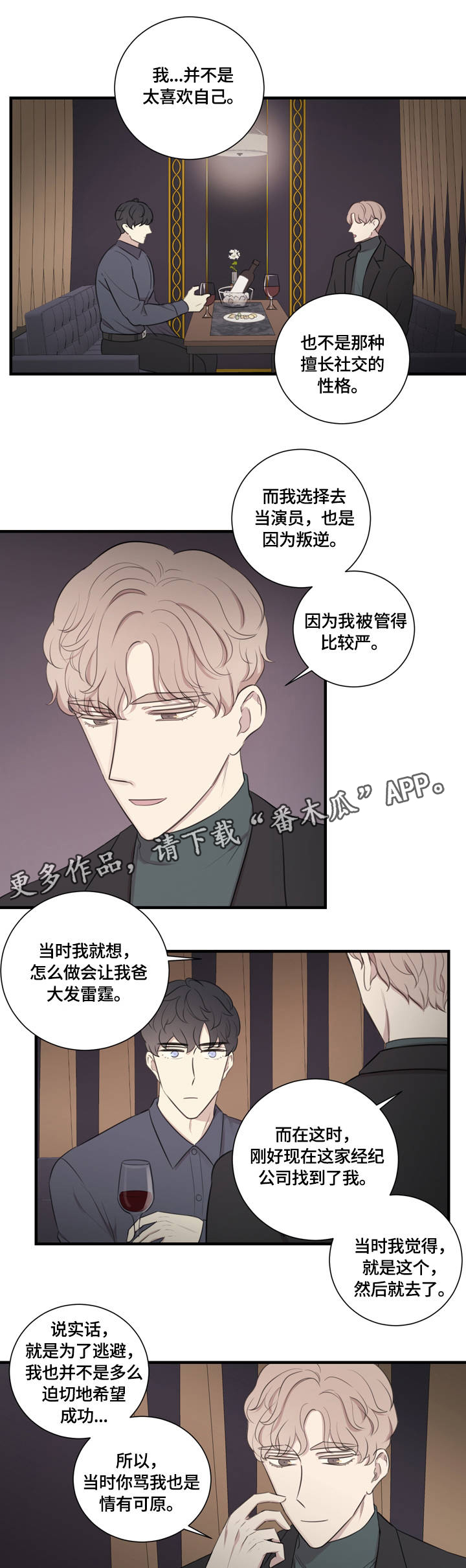 真假小舞漫画,第19章：户外培训1图