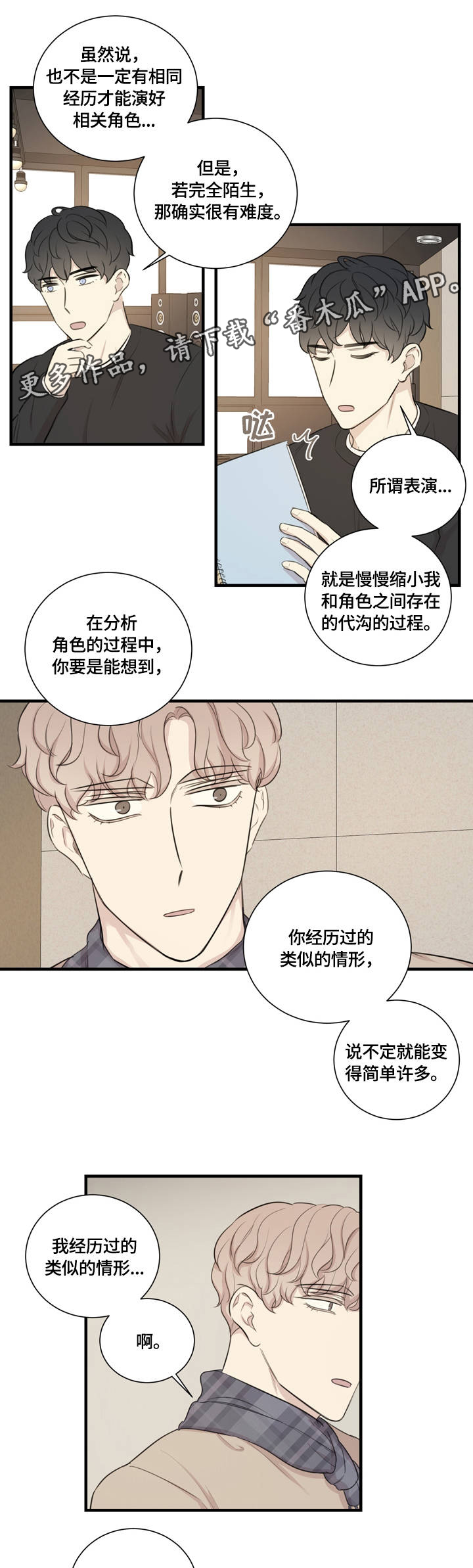 真假颠倒漫画,第12章：私人感情1图