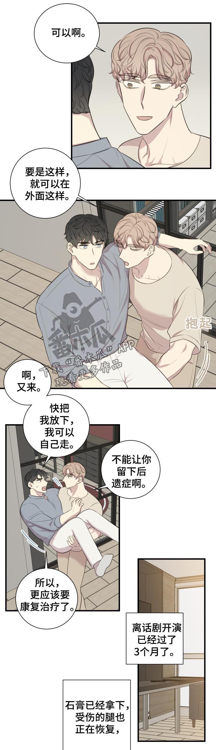 假戏真唱漫画,第52章：公开恋爱1图