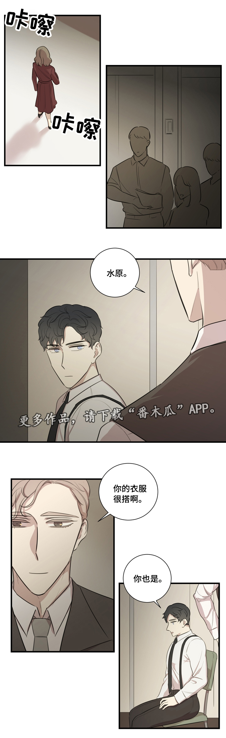 假戏演真戏漫画,第24章：赞助1图