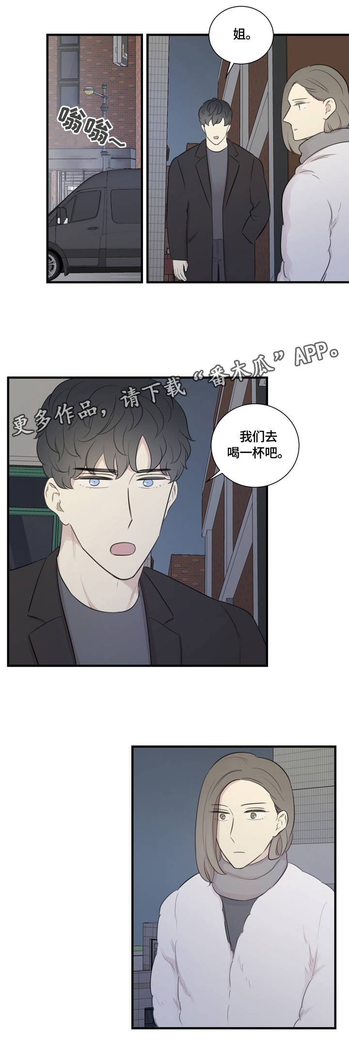 真相戏剧漫画,第17章：不断地进步1图