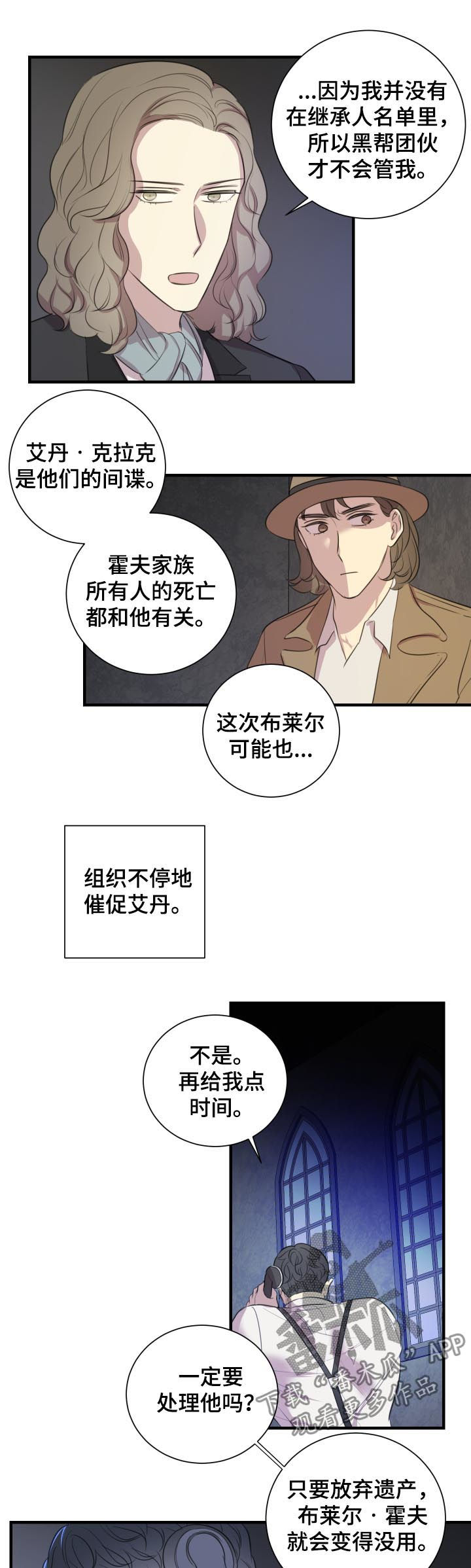 真假小马宝莉漫画,第48章：谎话1图