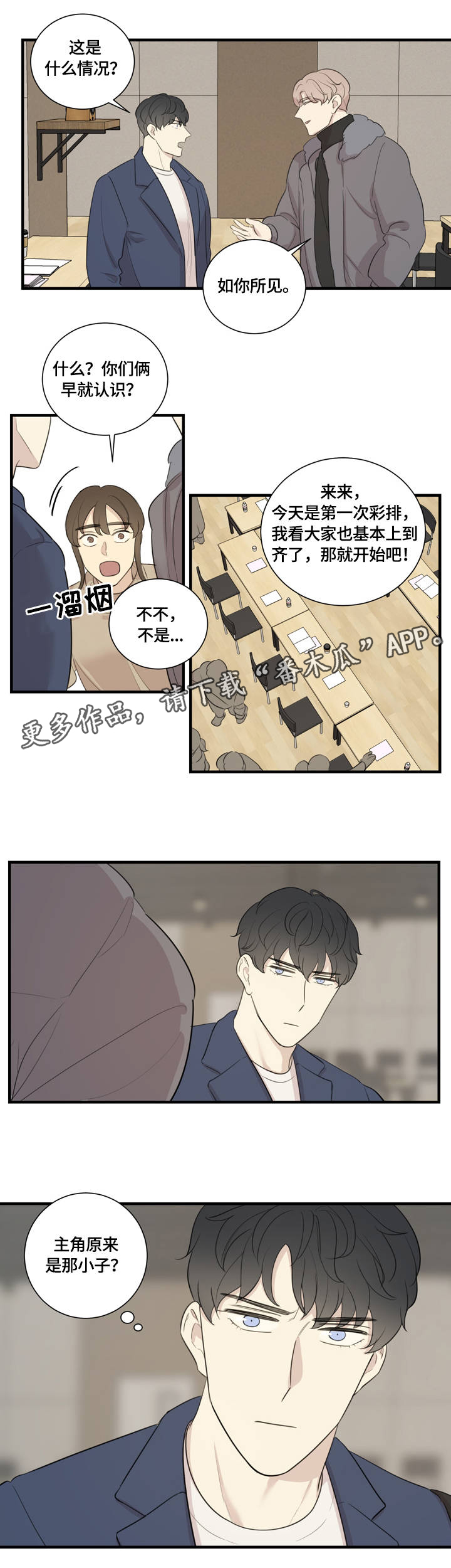 真假小和尚电视剧免费观看漫画,第5章：故事的开始2图