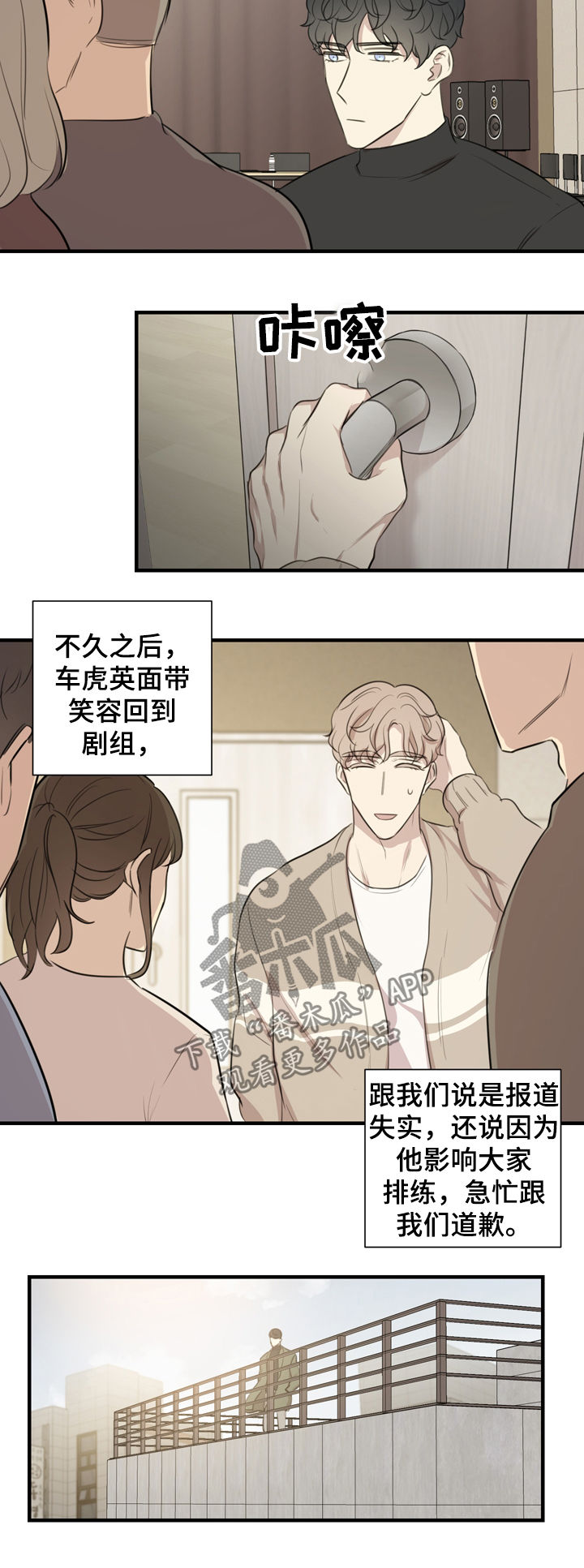 真假戏剧漫画,第30章：邀约2图