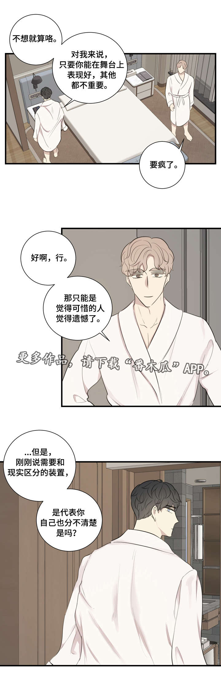 真假新娘小说漫画,第23章：拍摄2图