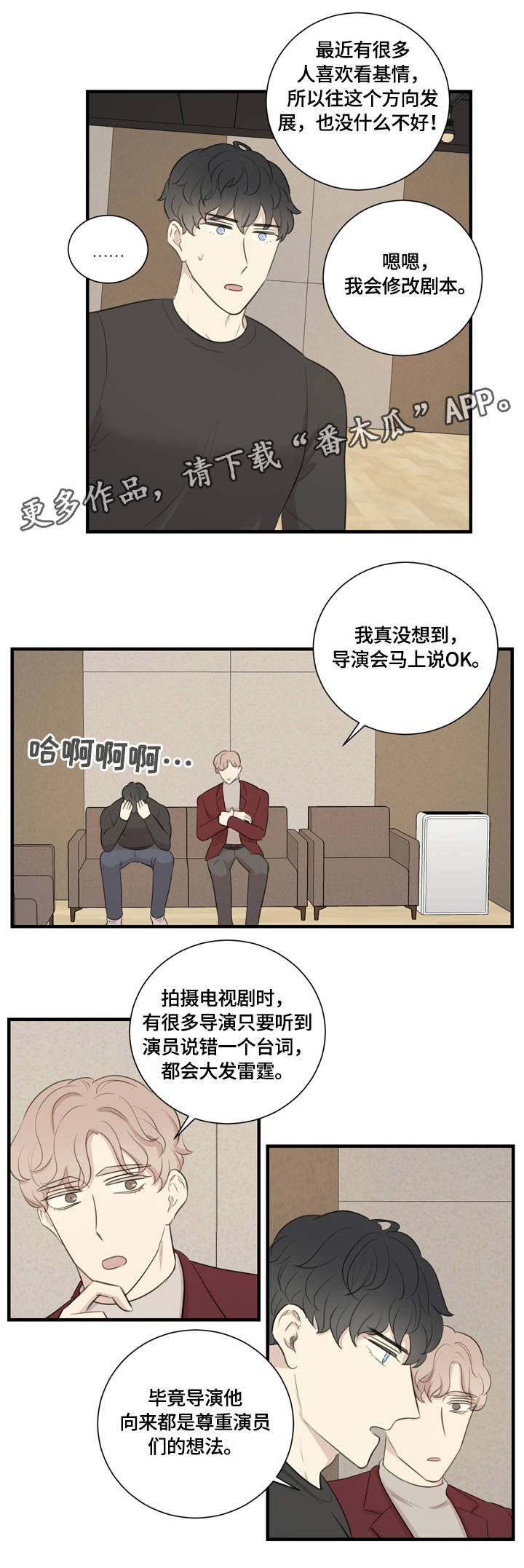 真相戏剧漫画,第17章：不断地进步2图