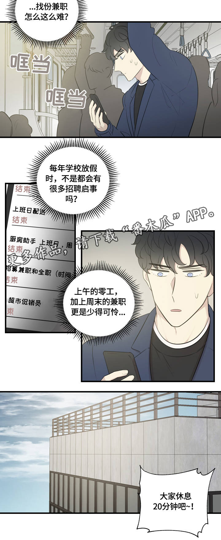 真假戏剧小说漫画,第12章：私人感情2图