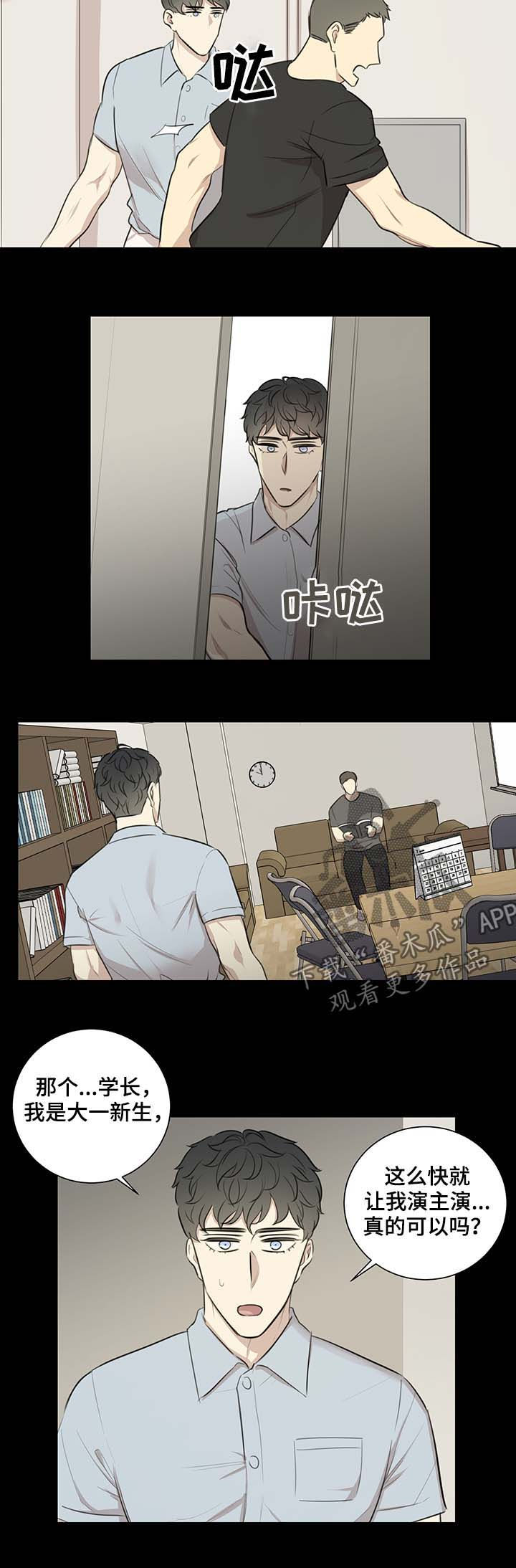 真假戏剧漫画,第40章：爱河2图