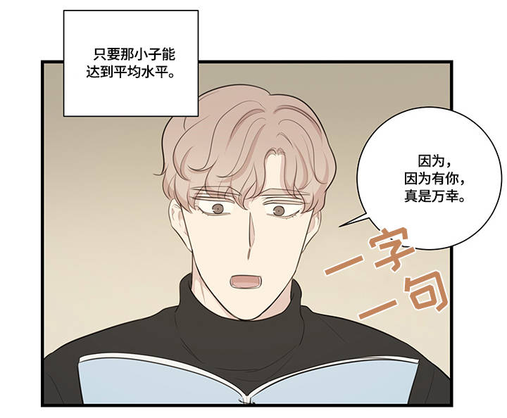 真假剧漫画,第6章：目中无人2图