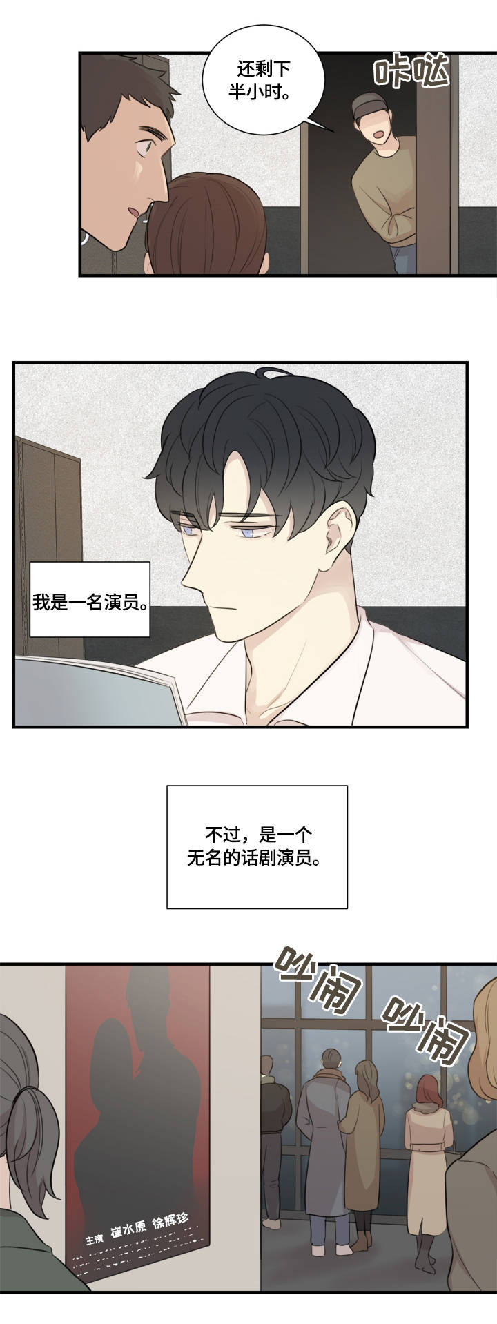 真相戏剧漫画,第1章：主演2图