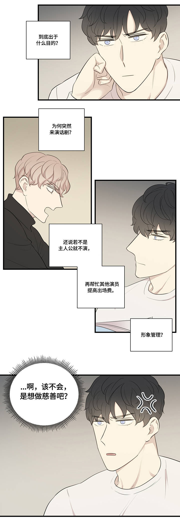 真假故事漫画,第6章：目中无人1图