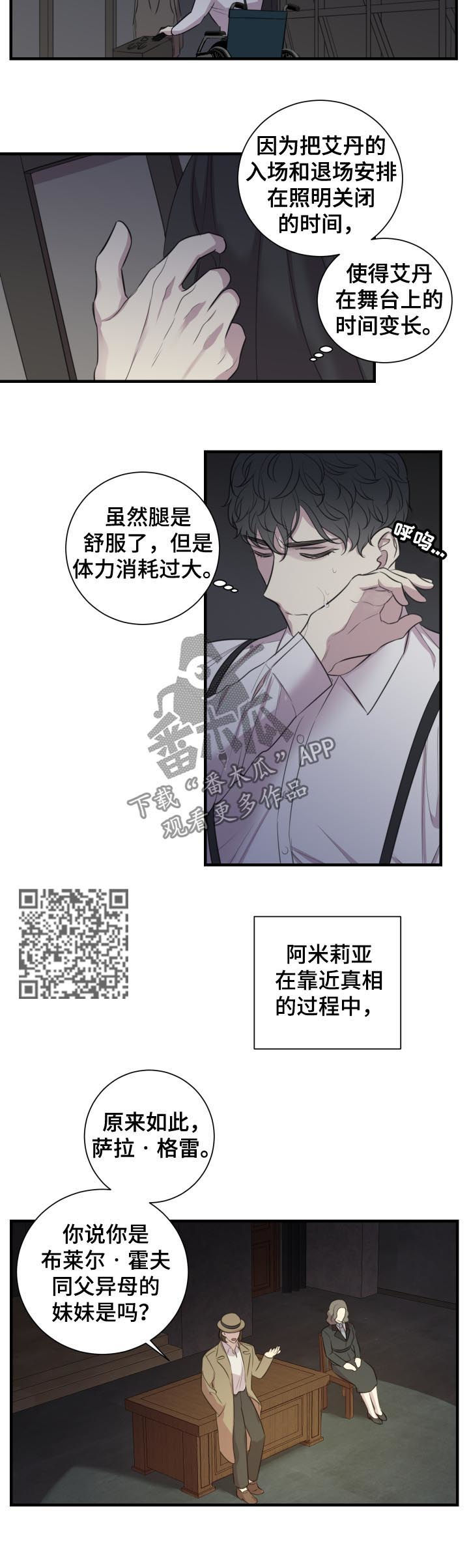 真假小马宝莉漫画,第48章：谎话2图