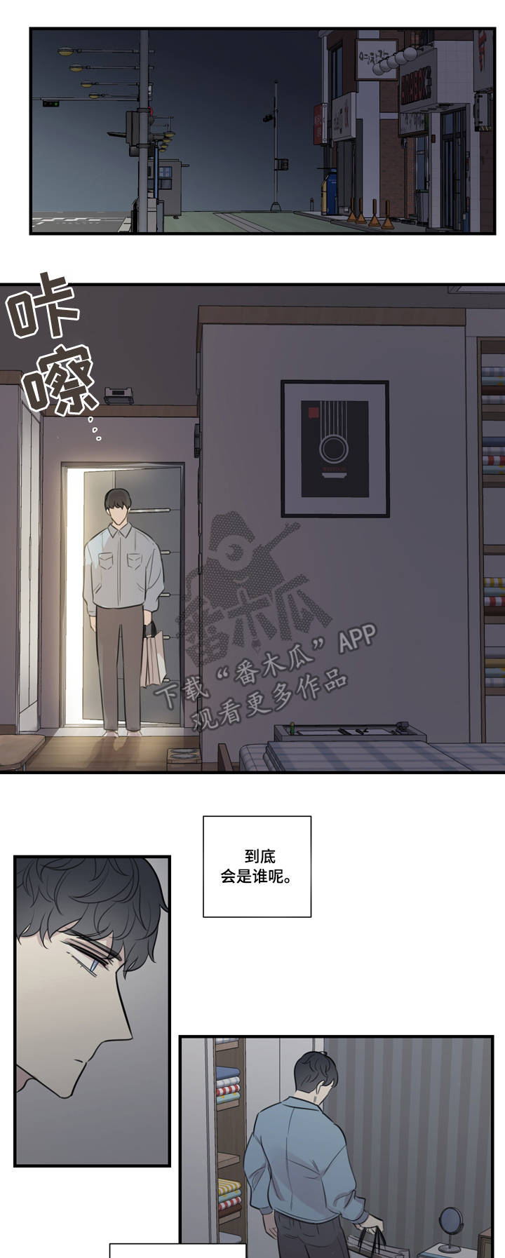 真假熊猫血漫画,第29章：质问1图