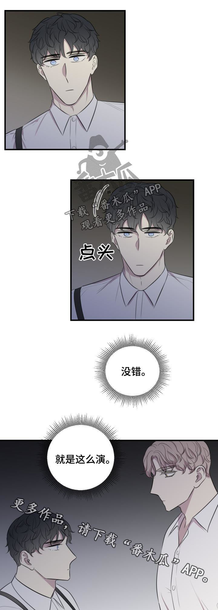 真假香云纱怎么辨别漫画,第49章：就是这么演2图