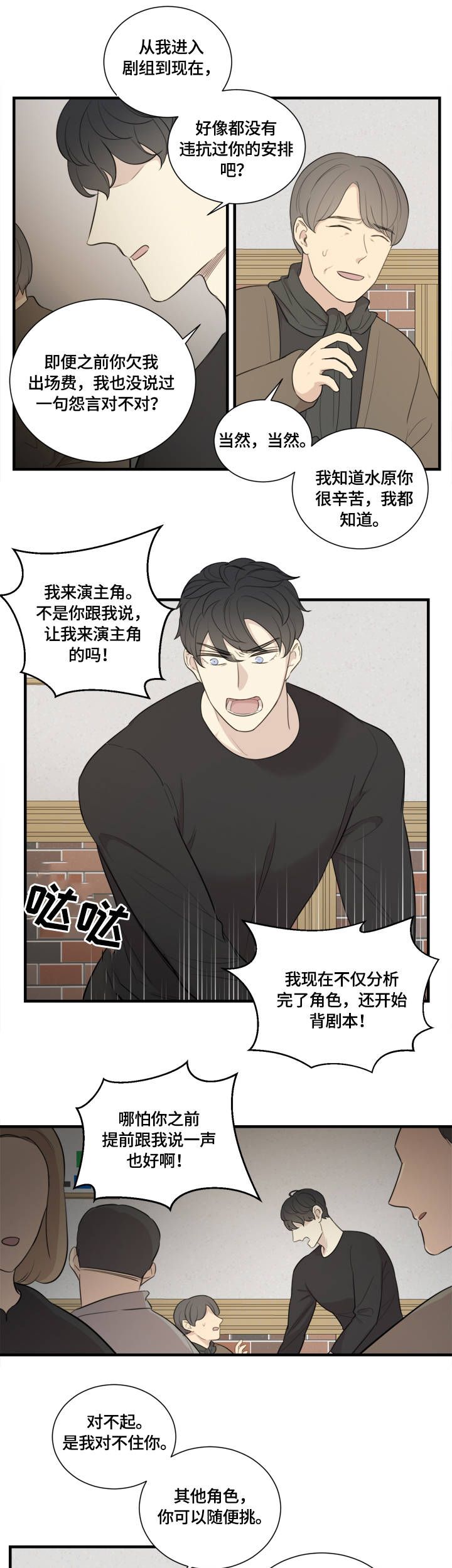 骗子戏剧漫画,第1章：主演1图