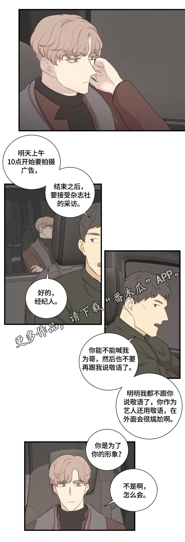 真戏剧漫画,第10章：闪耀着的你2图